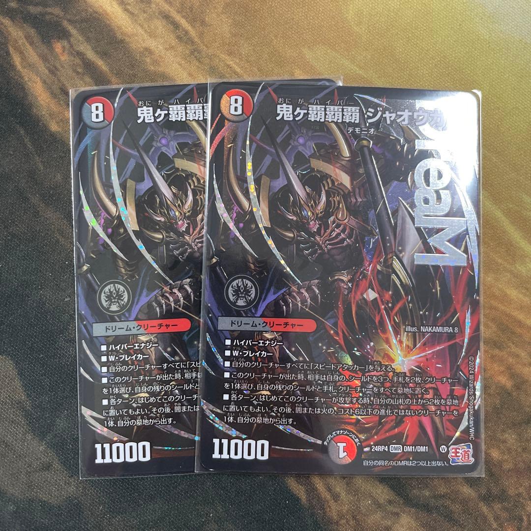 鬼ヶ覇覇覇ジャオウガ 鬼が覇覇覇ジャオウガ 2枚 - メルカリ