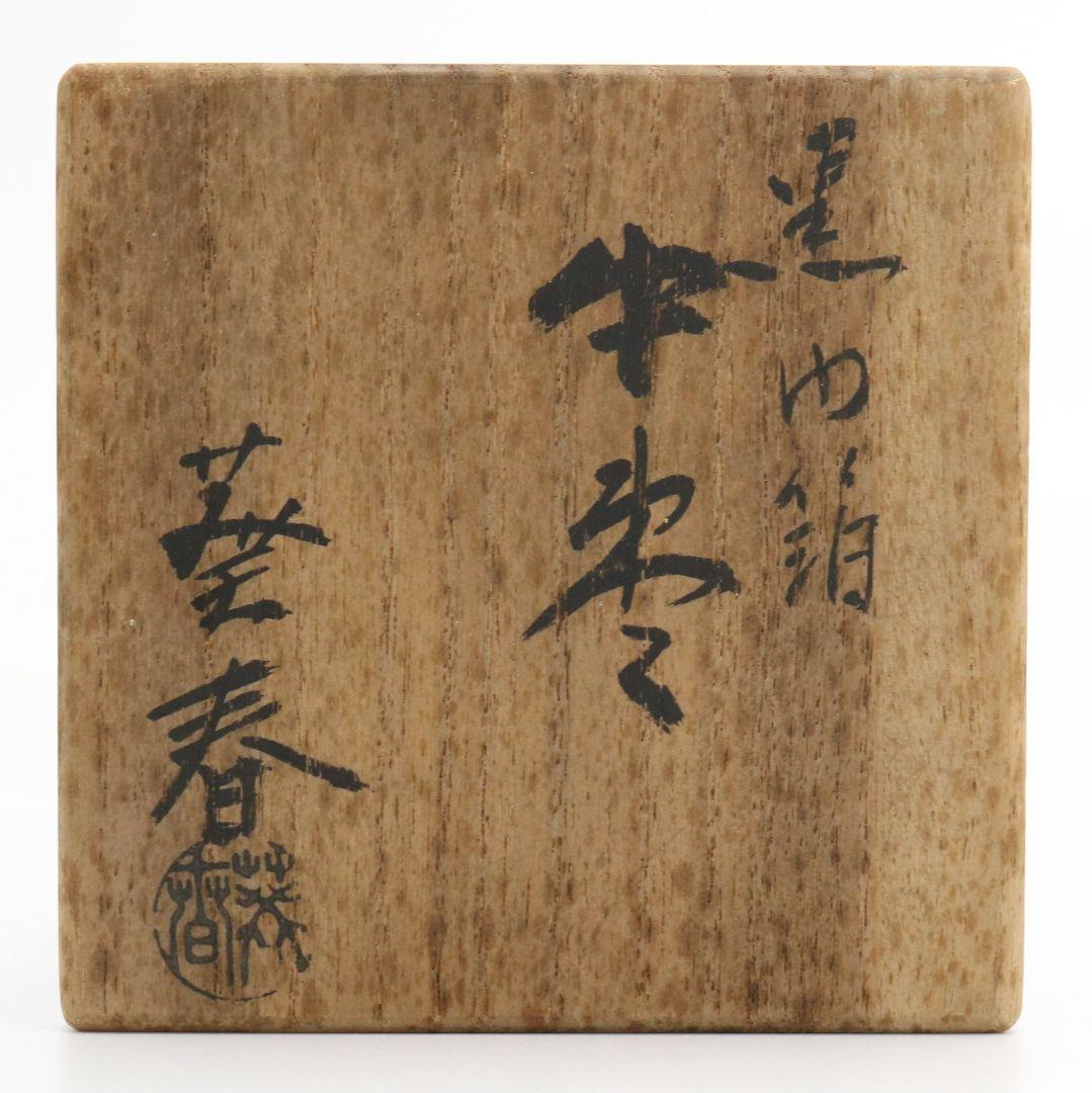 鈴木光入作 扇舟蒔絵 大棗 内銀溜 茶道具 共箱 DB788 ベネチアングラス