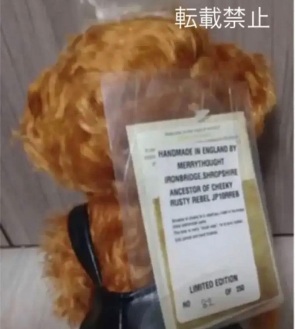 アンセスター・オブ・チーキー・ラスティ・レベル メリーソートテディベア限定