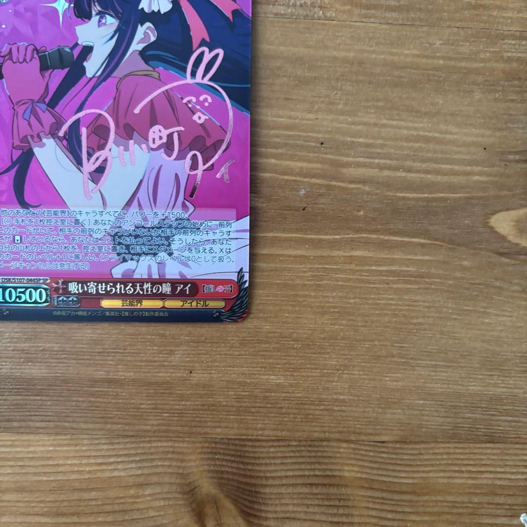 吸い寄せられる天性の瞳　アイ　sp 推しの子　ヴァイスシュヴァルツ