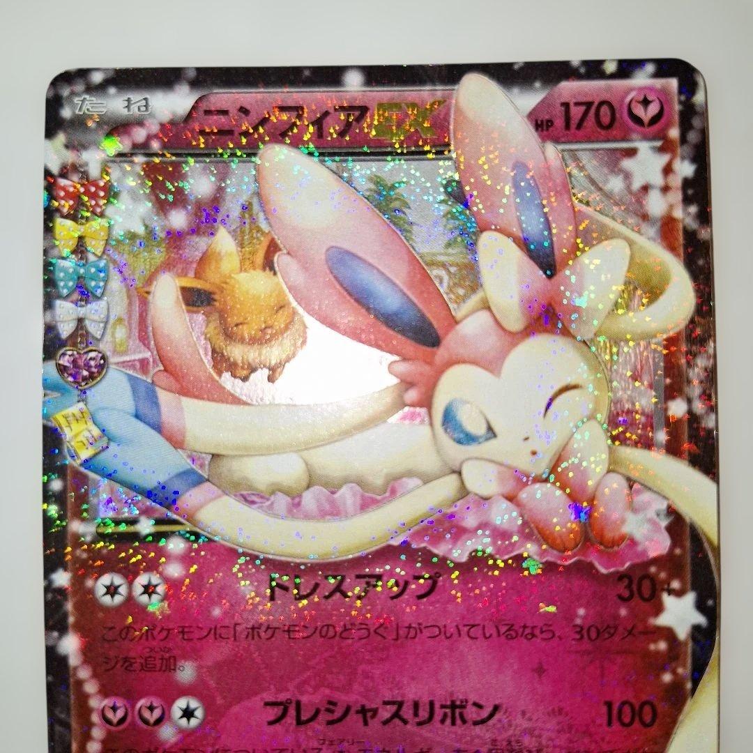 h*o様 ニンフィアEX RR CP3 ポケキュンコレクション 025/032