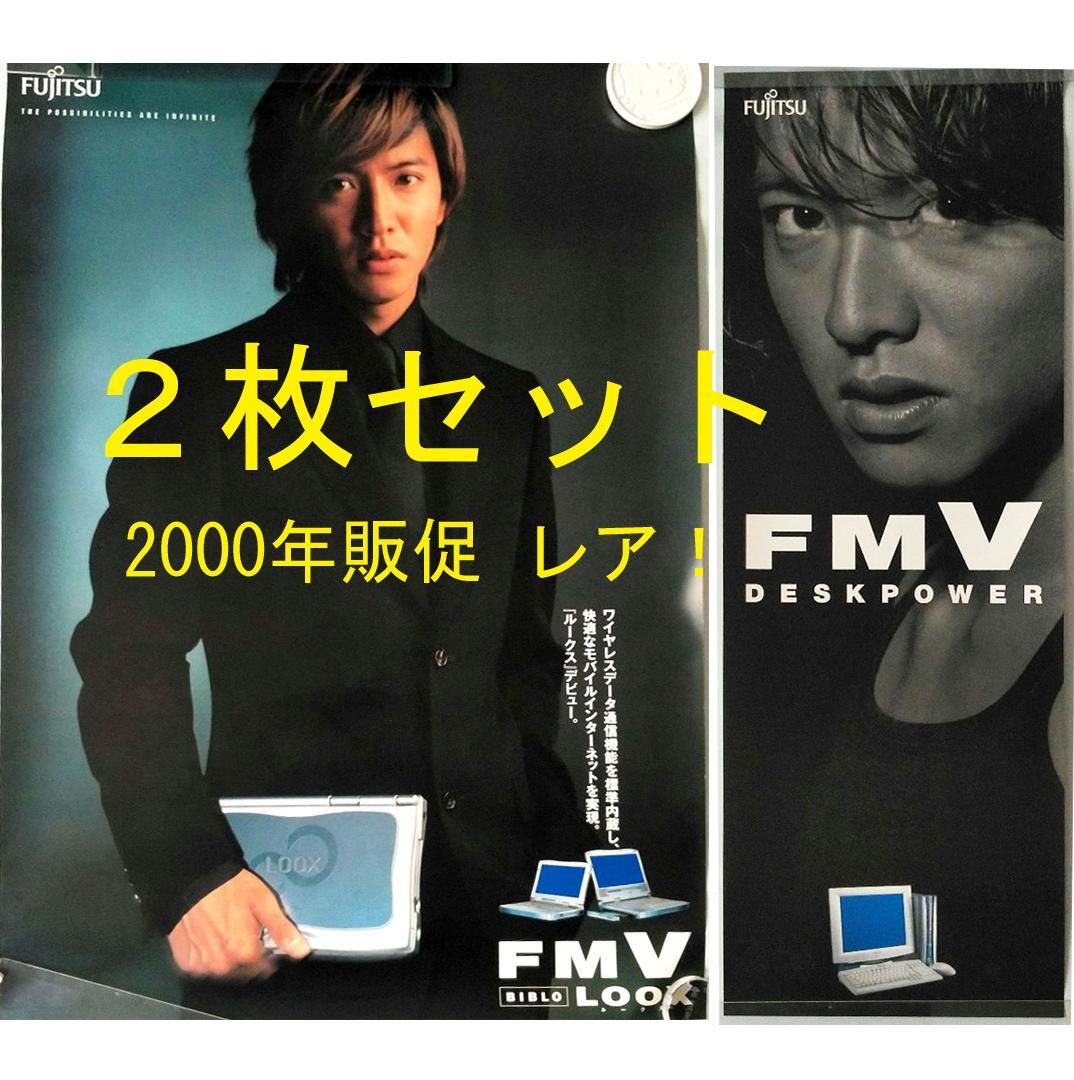 木村拓哉ポスター特大レア品