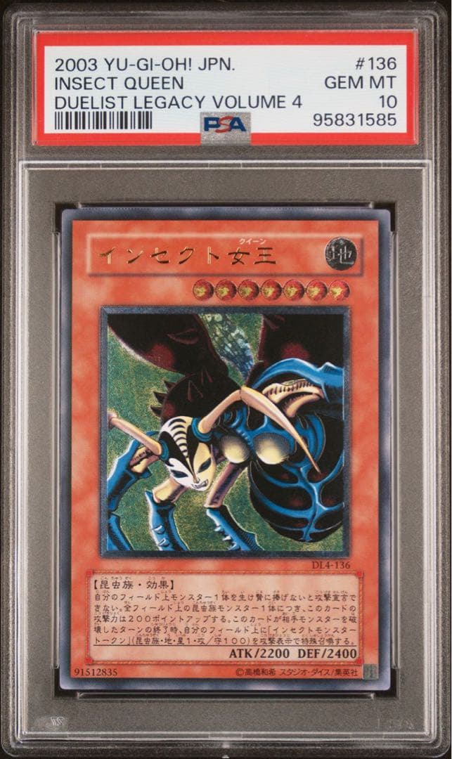 鑑定品 PSA10 】 極美品 インセクト女王 レリーフ DL4-136 - メルカリ