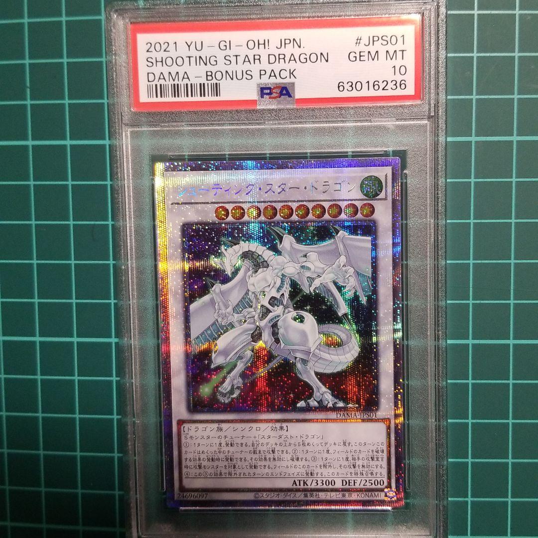 遊戯王 シューティング・スター・ドラゴン プリズマティック