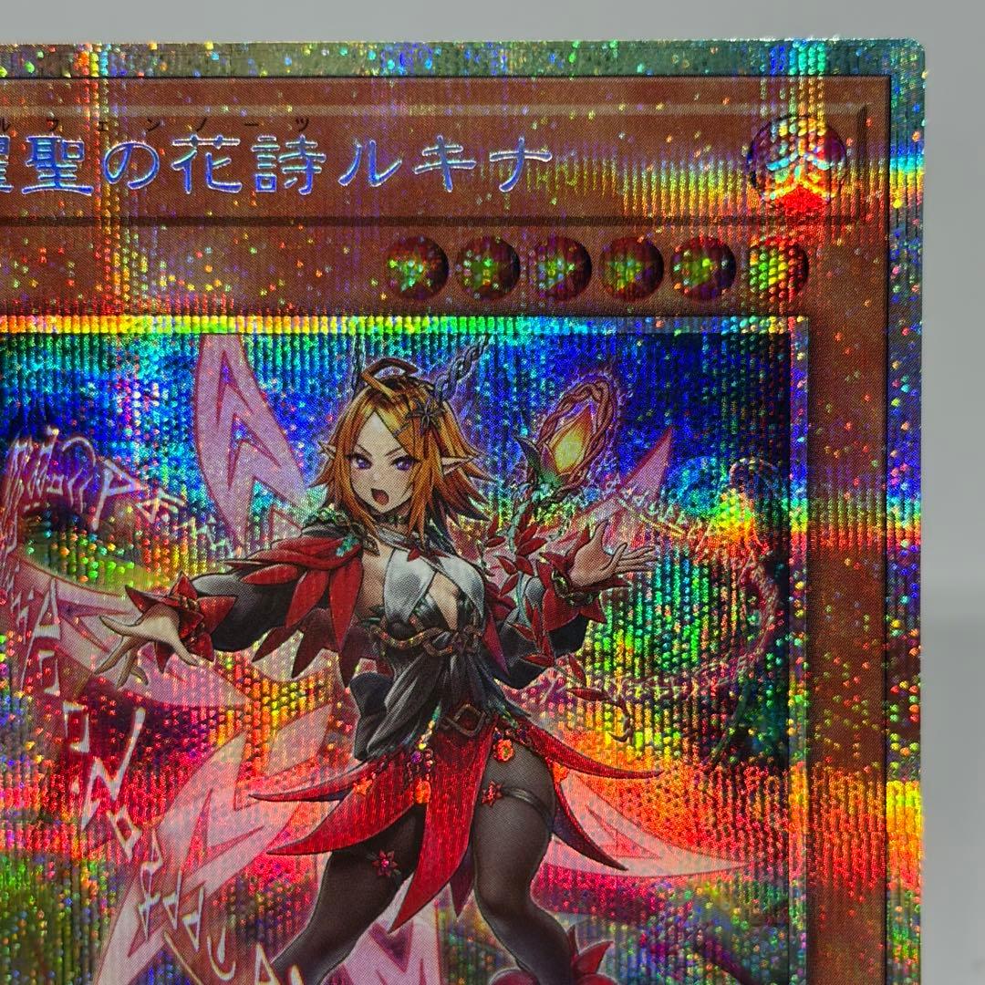 【極美品】 耀聖の花詩ルキナ　プリズマ