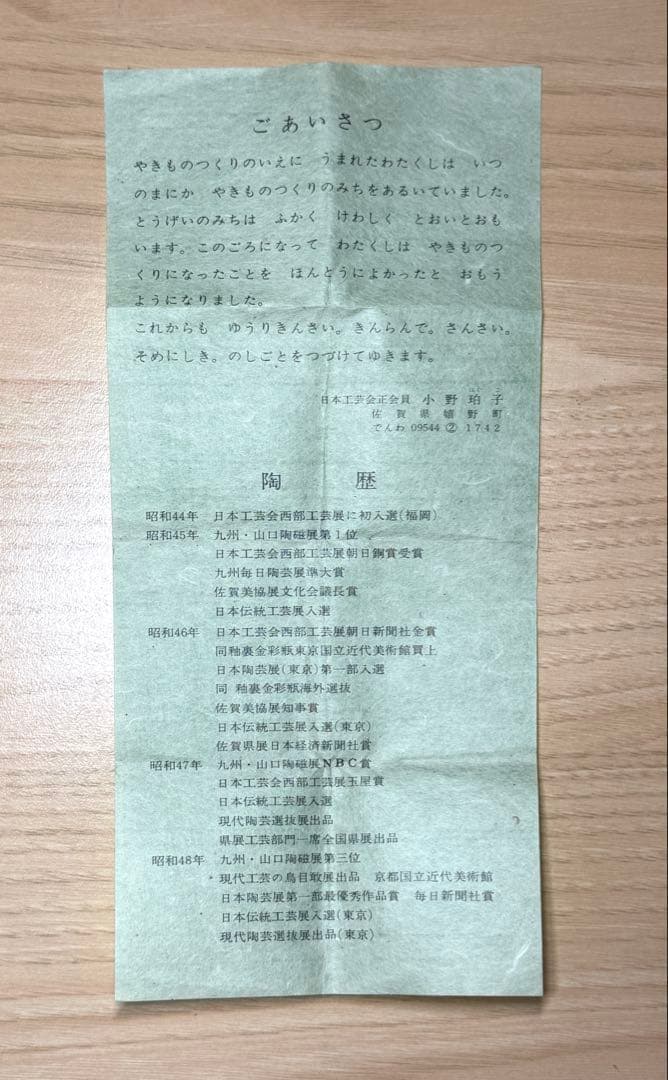 小野珀子 白磁彫 金襴手 香合 香道具 佐賀県重要無形文化財 陶芸 共箱 栞