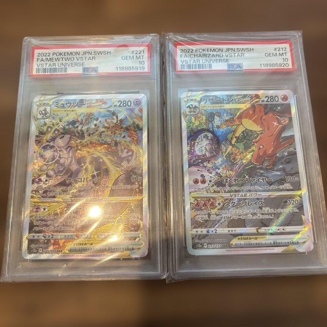 ま*ち様 ミュウツーVSTAR.リザードンVSTAR PSA10連番