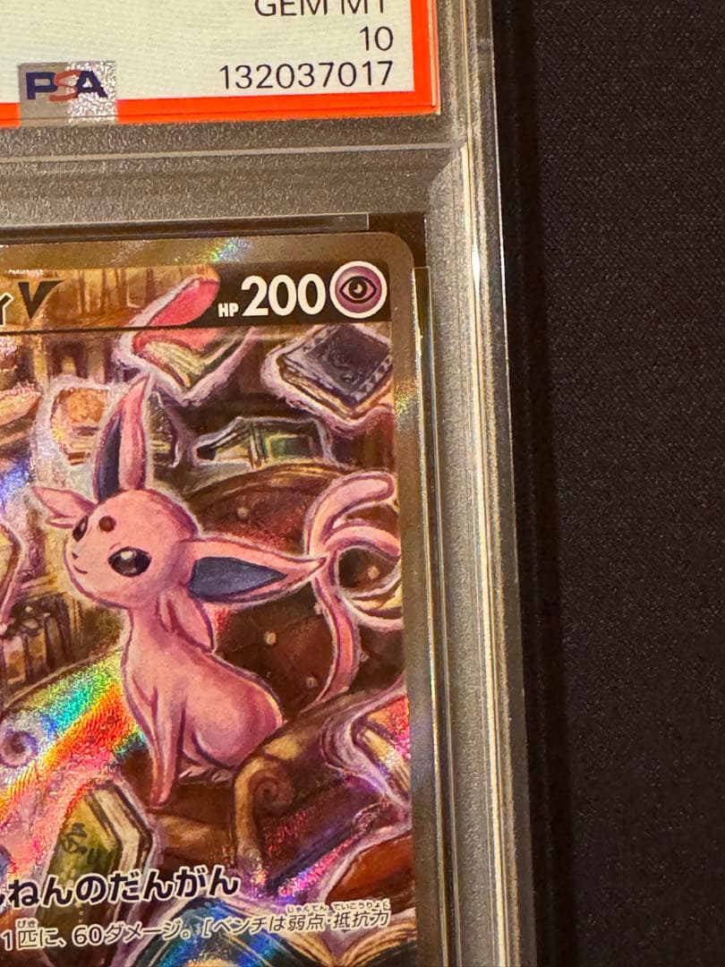 【PSA10】エーフィV SR S6a イーブイヒーローズ 081/069