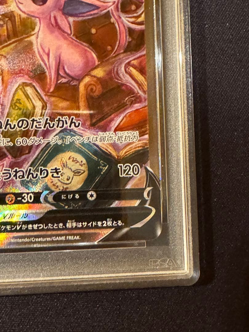 【PSA10】エーフィV SR S6a イーブイヒーローズ 081/069