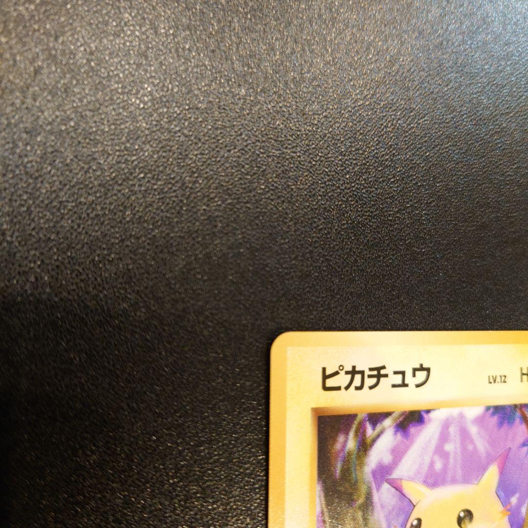 ポケモンカード　旧裏　極美品　ピカチュウ 第1弾拡張パック　初版　マークあり