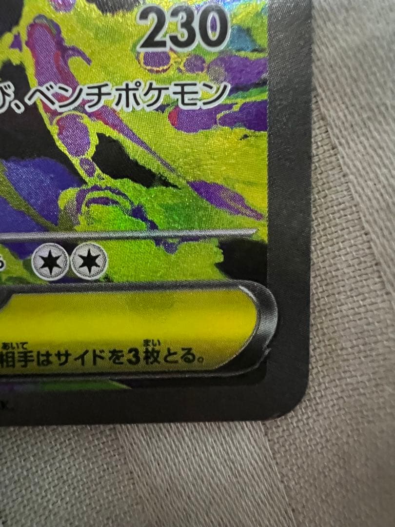 メガゲンガーex SAR ￼ メガドリーム 美品‼️✨