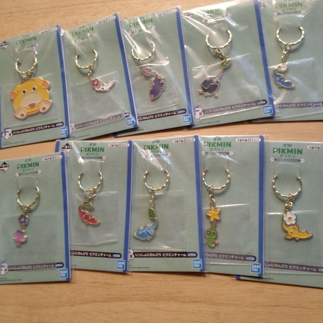 ピクミン 1番くじ F賞チャーム10種類コンプリート！オマケ付き