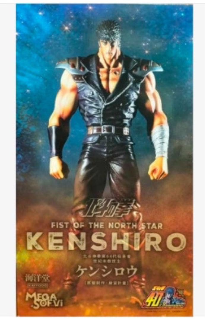 海洋堂 メガソフビ 北斗の拳 ケンシロウ フィギュア 海洋堂 メガソフビ