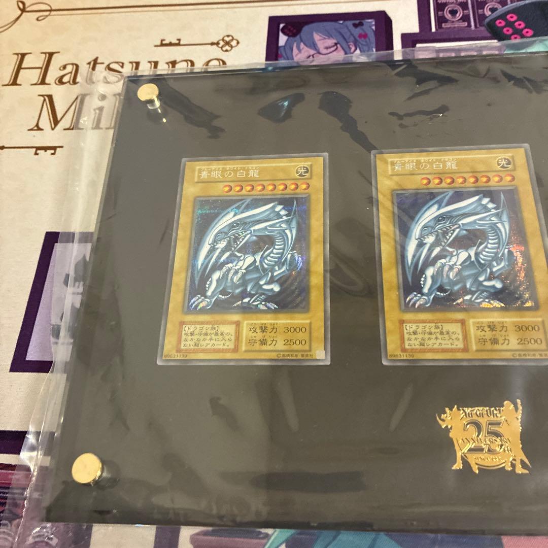 遊戯王　アルティメット海馬セット　シクブル　25th