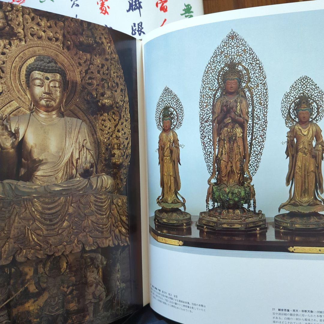 日本古寺美術全集 仏像 仏画 マンダラ 秘宝 庭園 お寺 神社仏閣