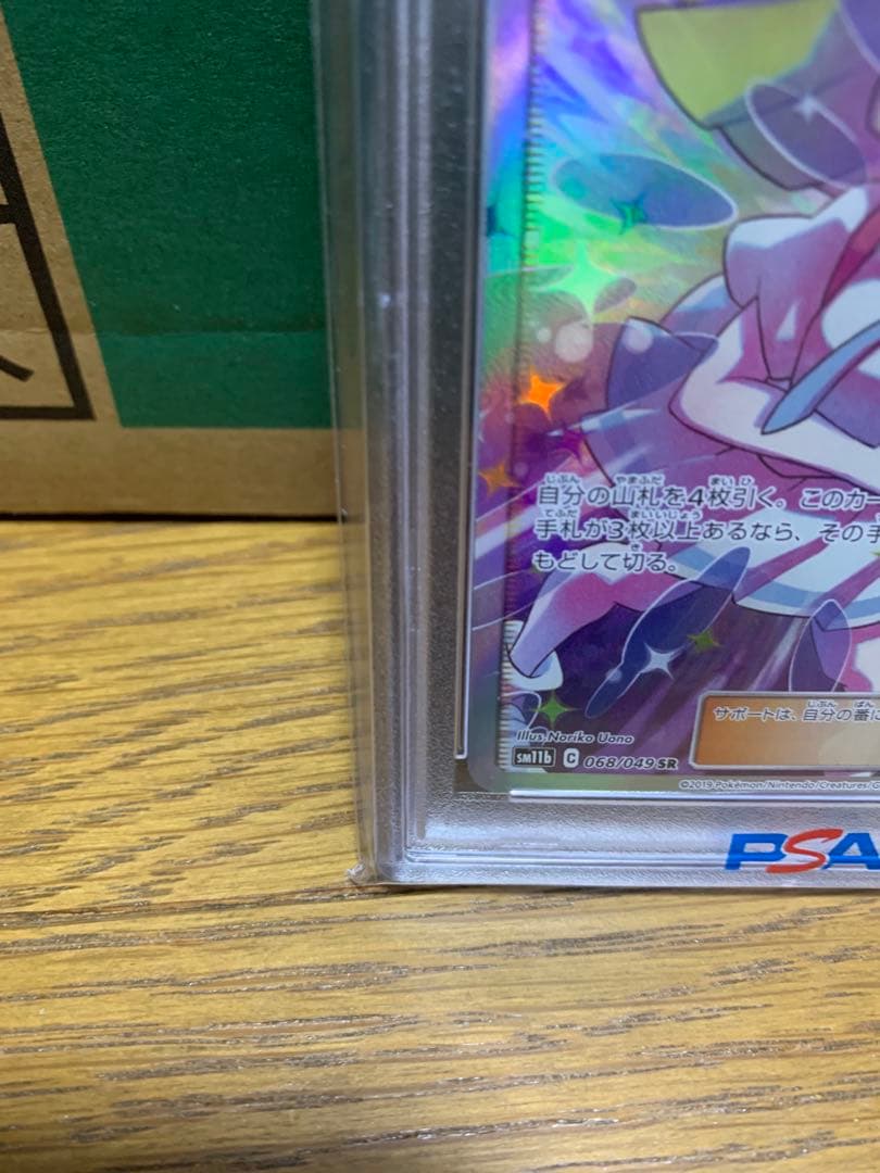 ポケモンカード　リーリエの全力　sr psa10