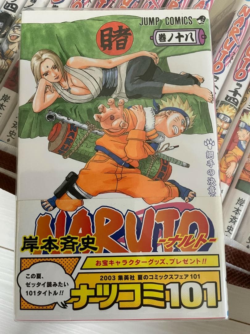 NARUTO 1巻〜72巻全巻セット・最終話掲載週刊少年ジャンプ NARUTO 1巻