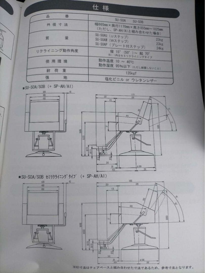 理髪美容室椅子タカラベルモント penta シャンプーチェア　説明書付き