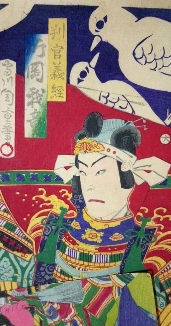 浮世絵、役者絵三枚綴り、歌川周重画