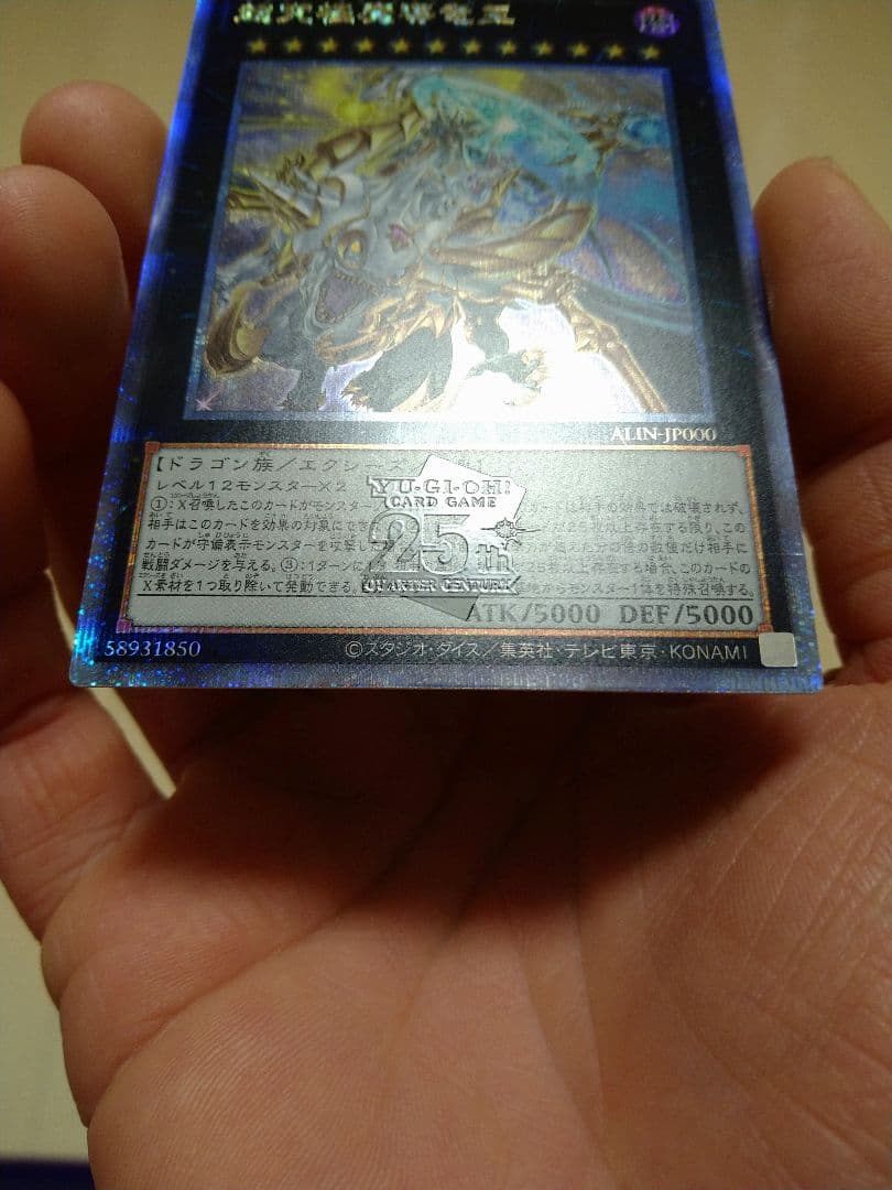 遊戯王　超究極魔導竜王　25thシークレット　アライアンスインサイト