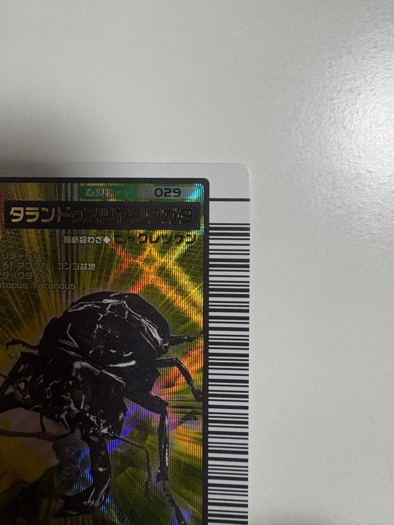 ムシキング 2005ファーストタランドゥスツヤクワガタ - メルカリ