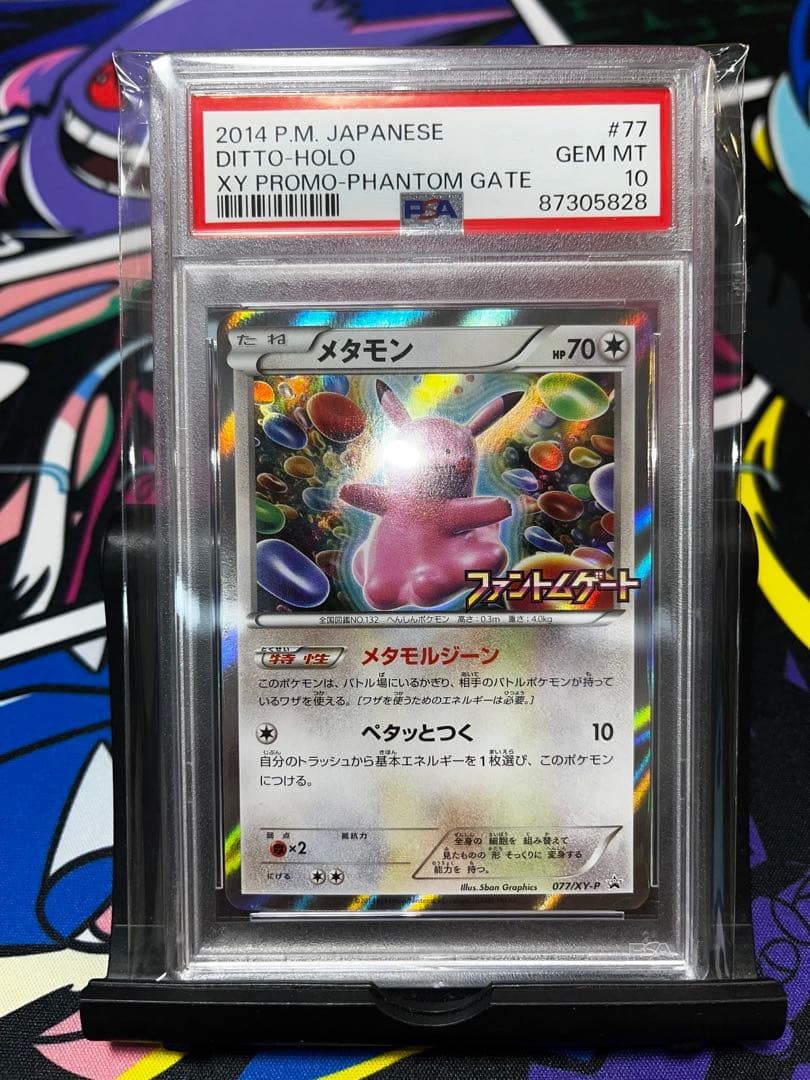 PSA10 メタモン ファントムゲート 077/XY-P プロモ ファントムゲート