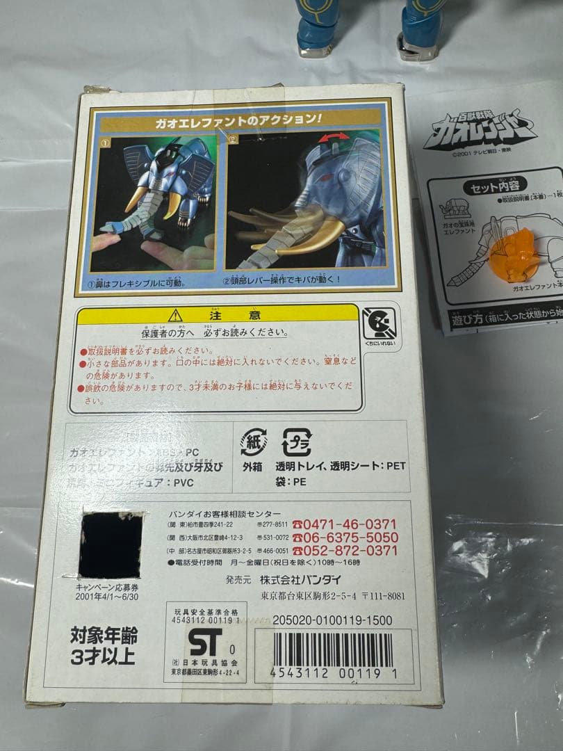ガオエレファント 百獣戦隊ガオレンジャー　パワーアニマルシリーズ1