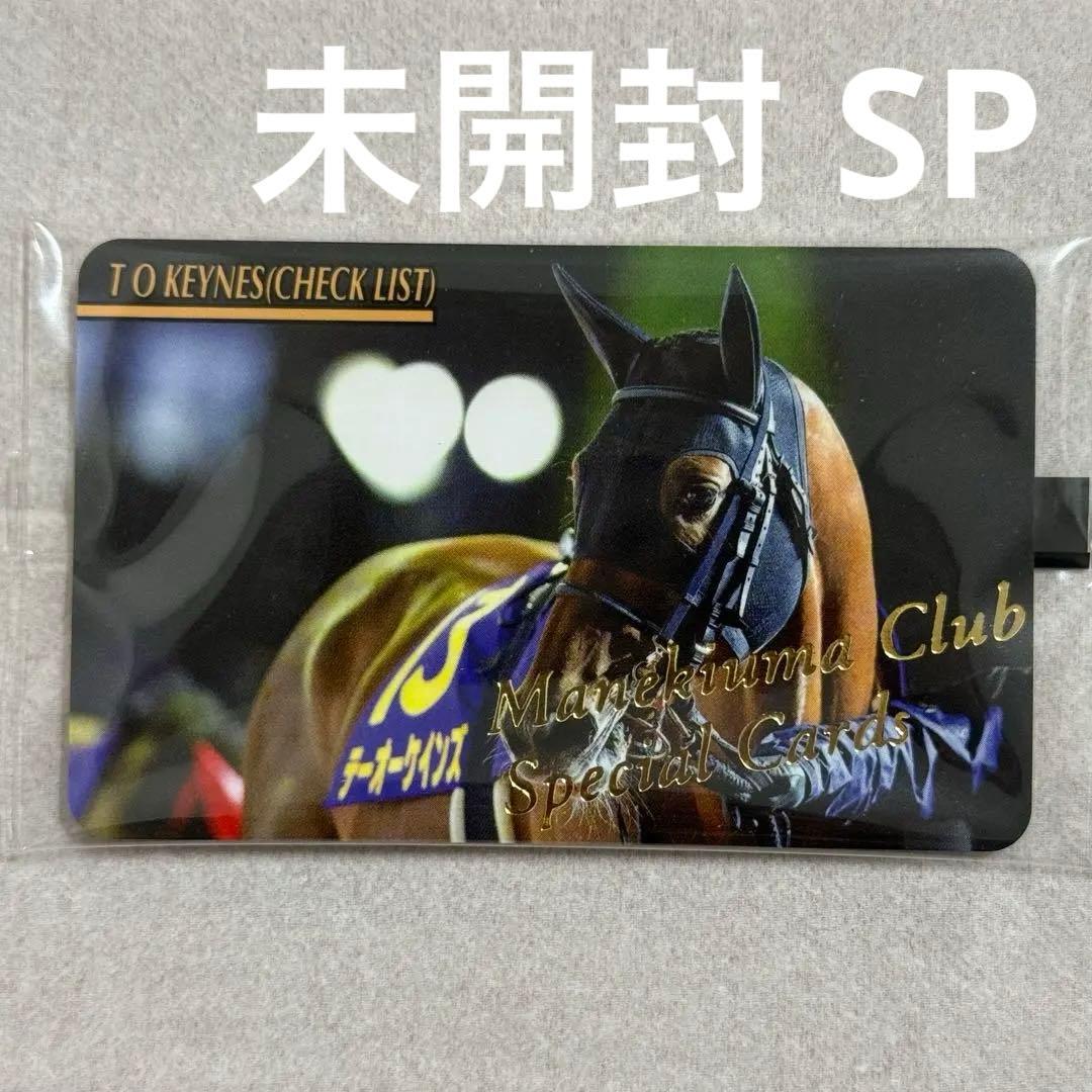 テーオーケインズ まねき馬倶楽部スペシャルカード - メルカリ