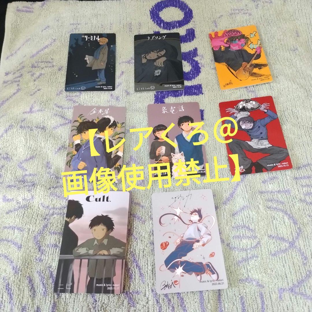 【NEW】なとり ASIA TOUR 2025 トレカ 摩擦