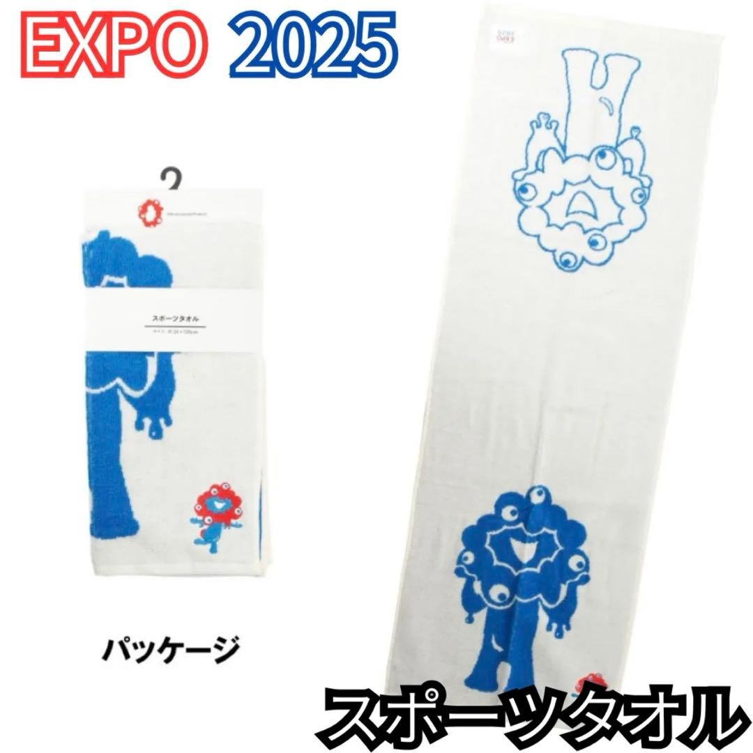 完売品 新品未使用未開封 大阪関西万博 ミャクミャク スポーツタオル 3枚