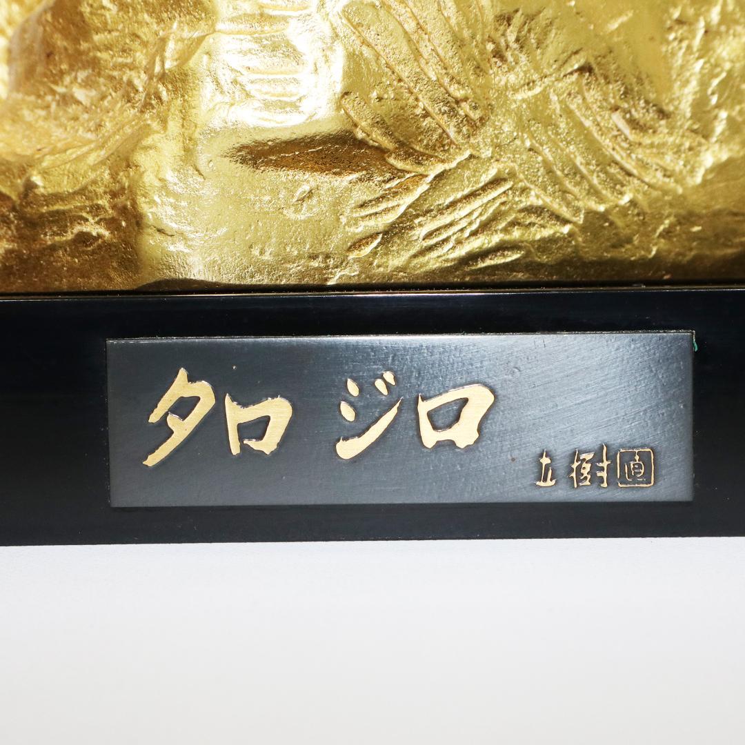 富永直樹 タロジロ ブロンズ製 金箔仕上げ