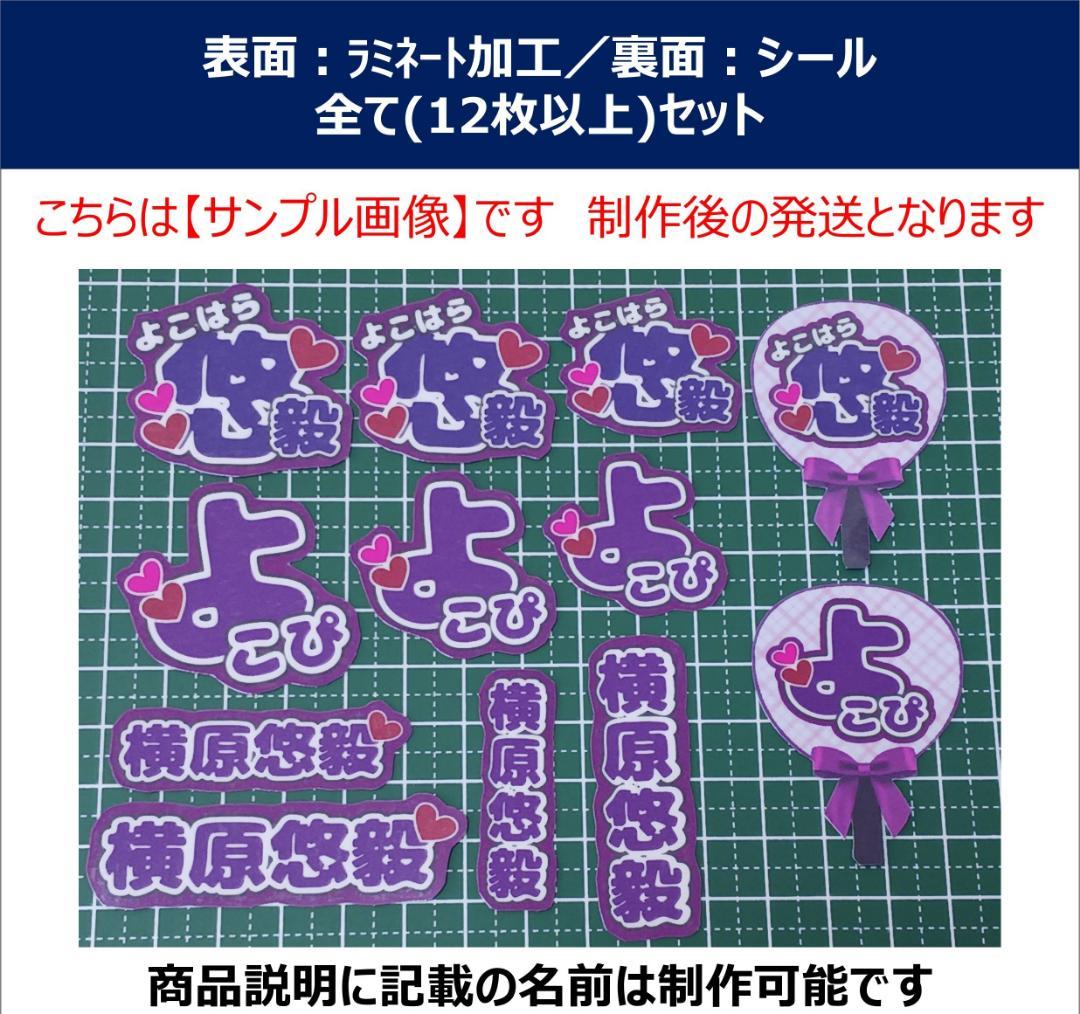 横原 悠毅 ミニ うちわ文字 ステッカーシール - メルカリ