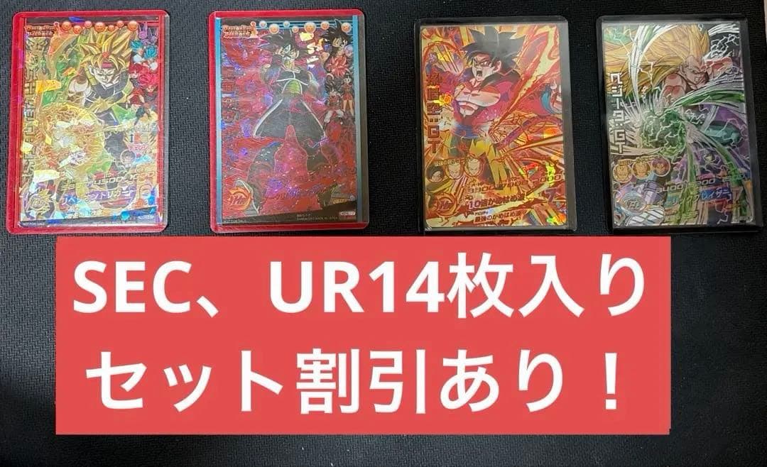 スーパードラゴンボールヒーローズ 引退品SEC、UR 25枚まとめ売り 旧弾