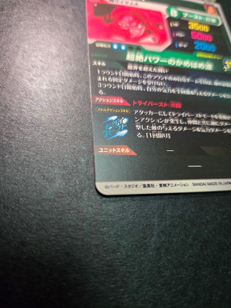 ドラゴンボールダイバーズ　孫悟空da パラレル　sdv7-050