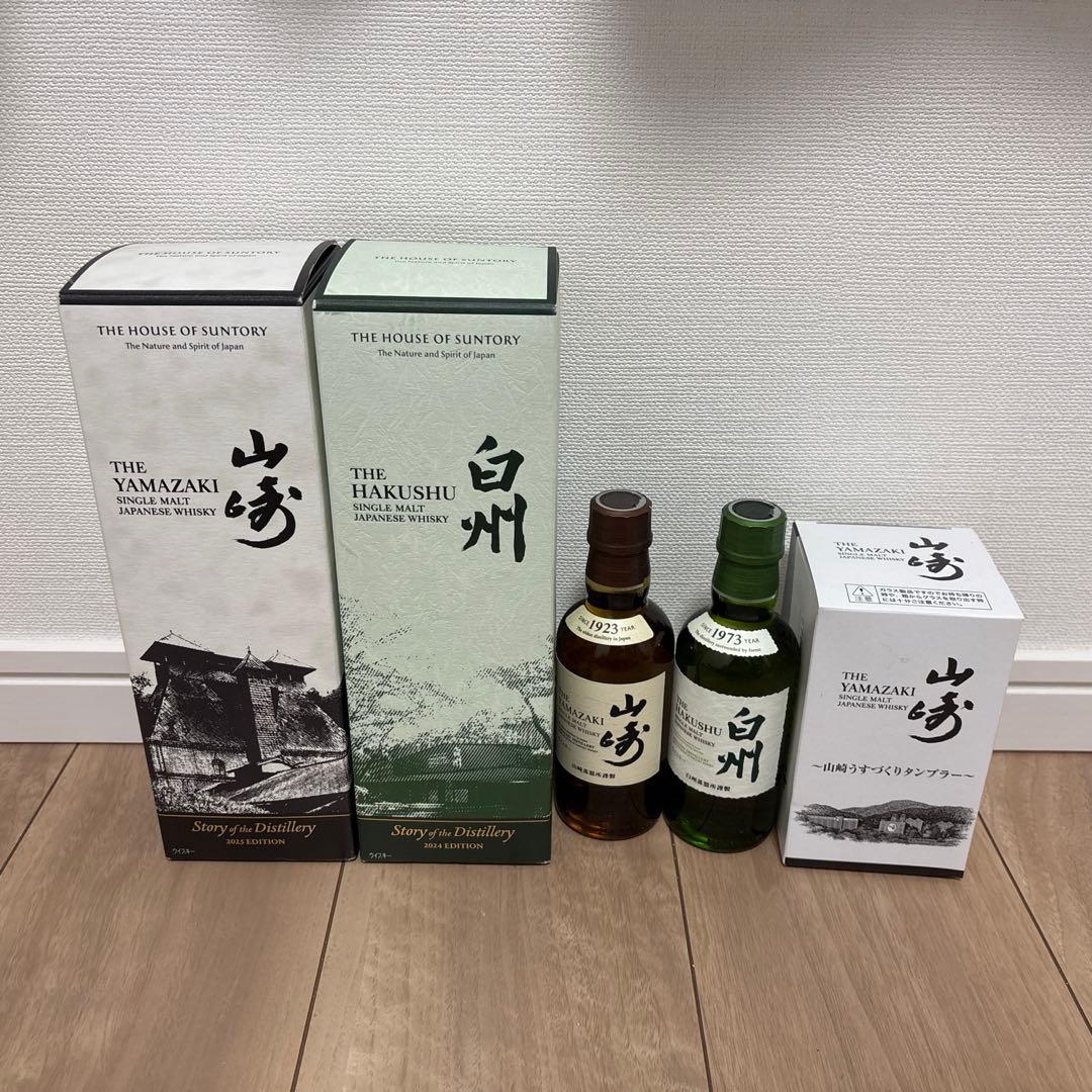 白州2024・山崎 2025 ストーリーオブディスティラリー 白州山崎ミニ