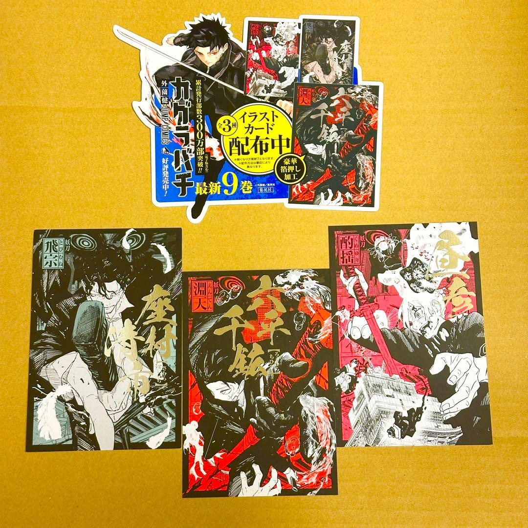 カグラバチ　非売品 販促ポスター 銀エンボス加工特製ポストカード　POPセット