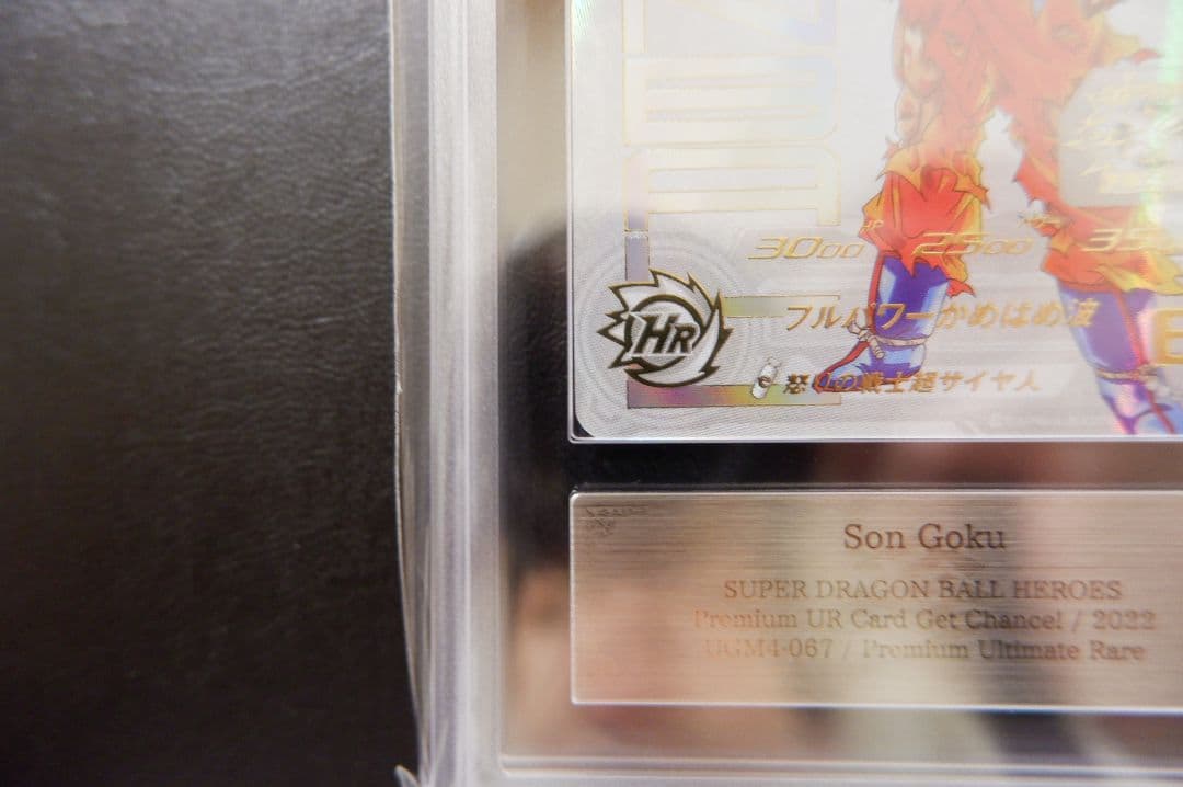 【ARS10】SDBH UGM4弾 UR UGM4-067 孫悟空 当選書付