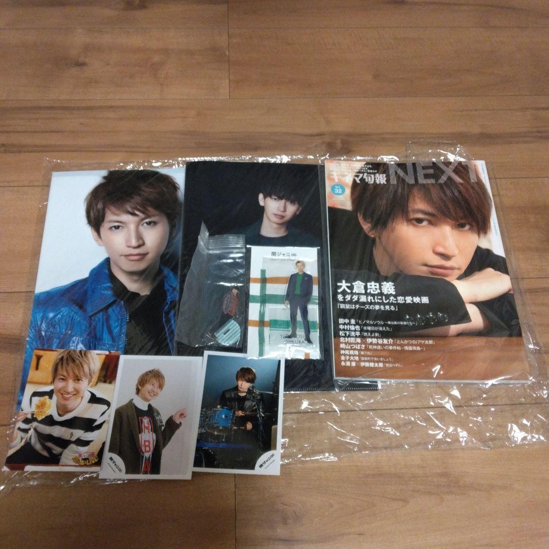 大倉忠義 SUPER EIGHT アイドルグッズセット - メルカリ