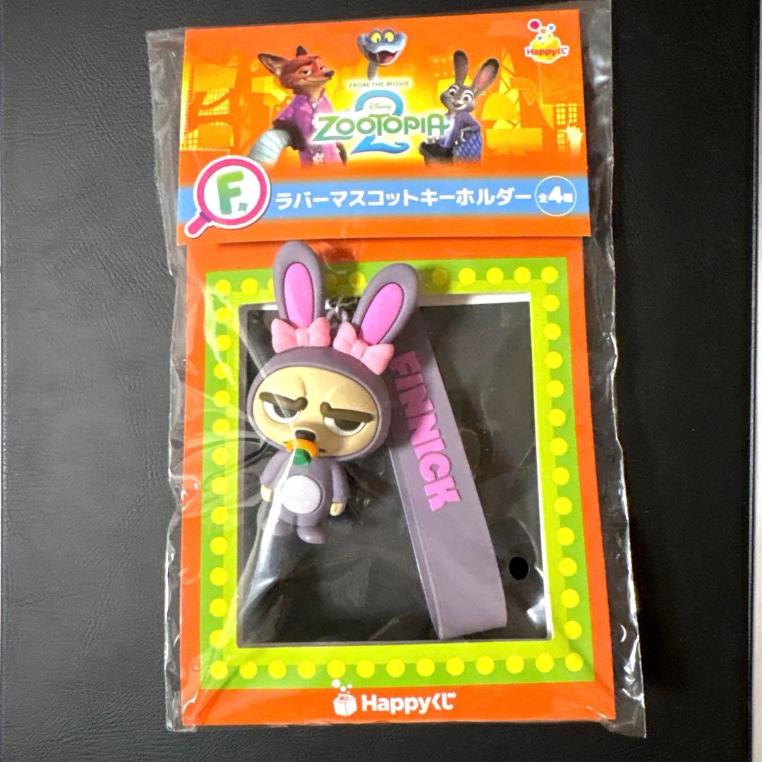 た*し様 ズートピア　ハッピーくじ　F賞　ラバーマスコットキーホルダー　コンプリ