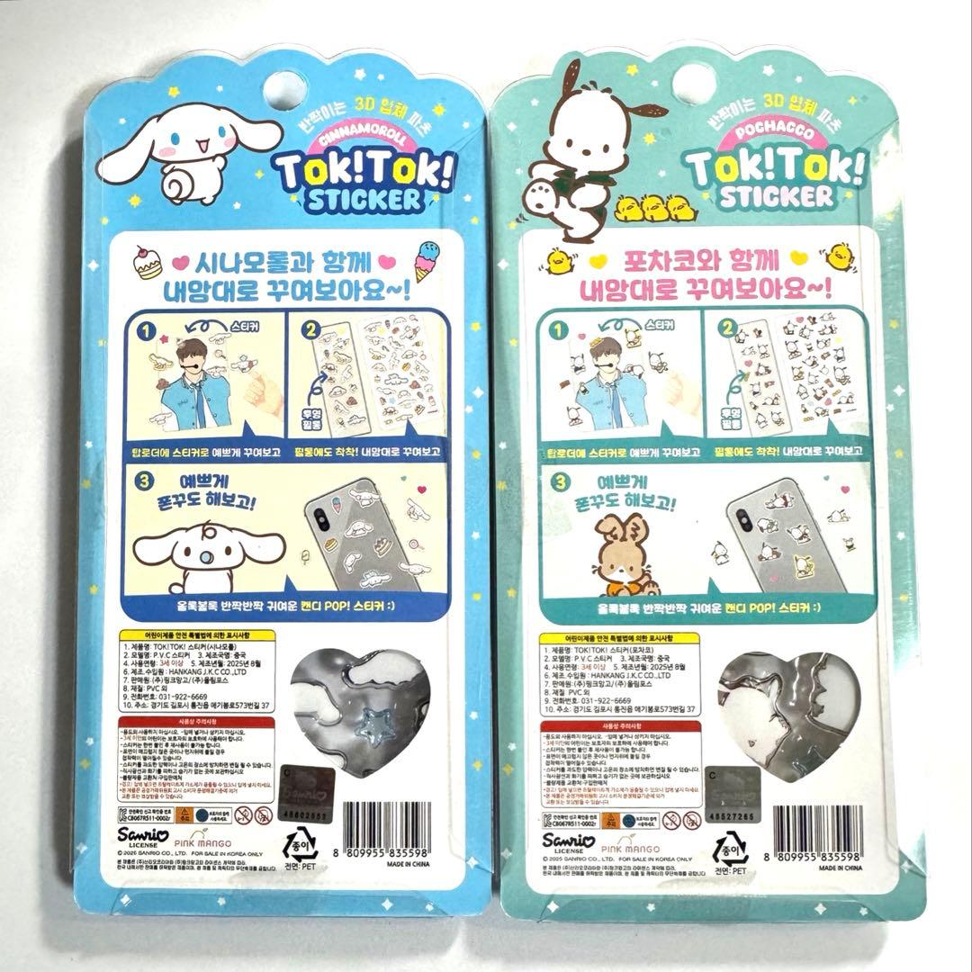 【韓国限定・正規品】サンリオ Tok!Tok! 15枚セットぷっくり　3Dシール