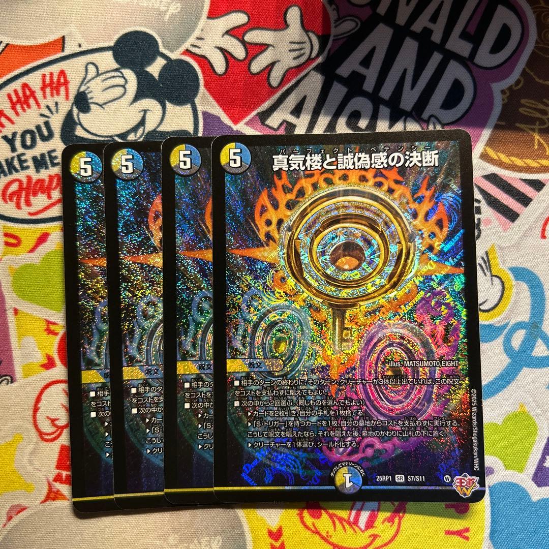 真気桜と誠偽感の決断 パーフェクト・ペテンシー 4枚 - メルカリ