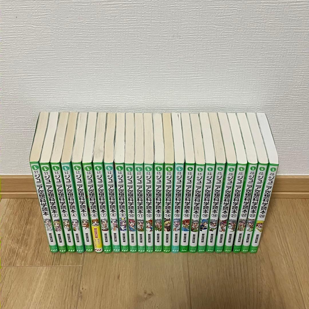 ジュニア空想科学読本 初版 帯付き 全巻 24冊 セット 角川つばさ文庫