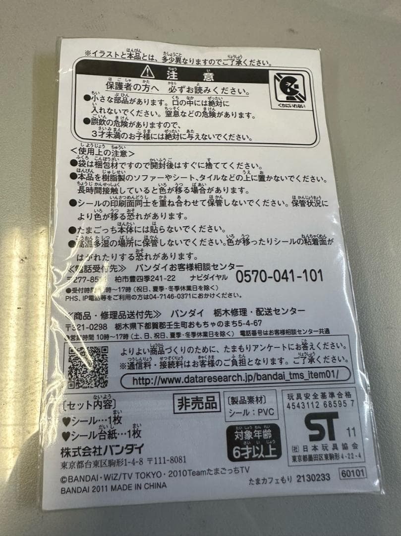 たまごっち iDL ブルー