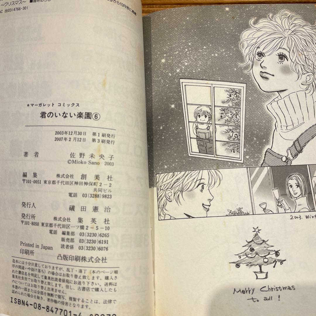 君のいない楽園 1〜15巻