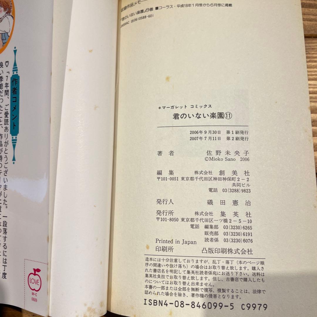 君のいない楽園 1〜15巻