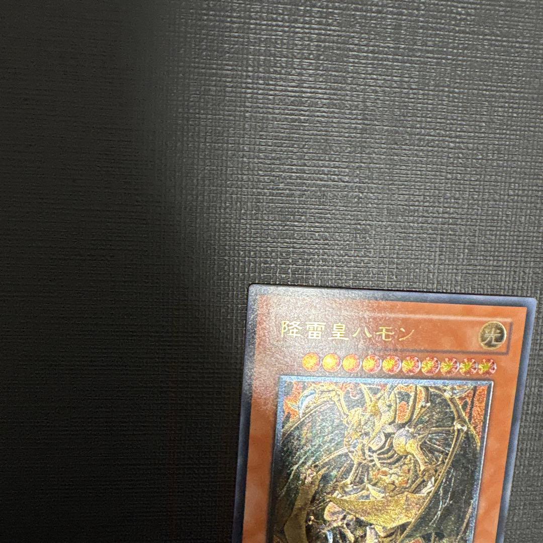 遊戯王　降雷皇ハモン　レリーフ　極美品　旧レリーフ　ゲートボール