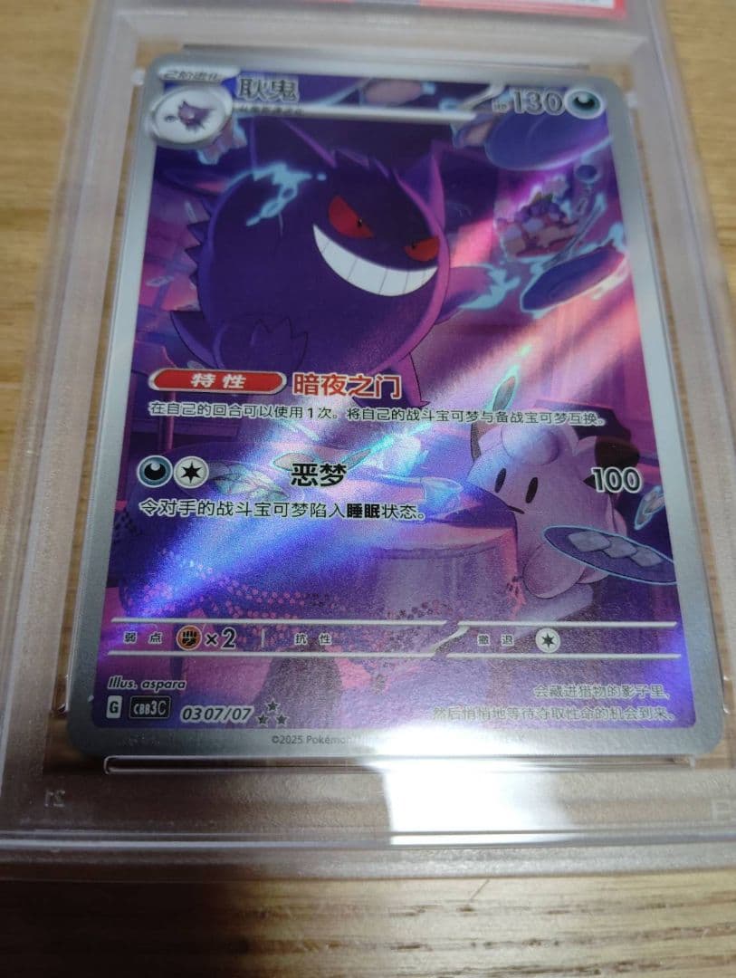 ポケモンカード 中国限定宝石包vol.3 ゲンガー PSA10 - メルカリ