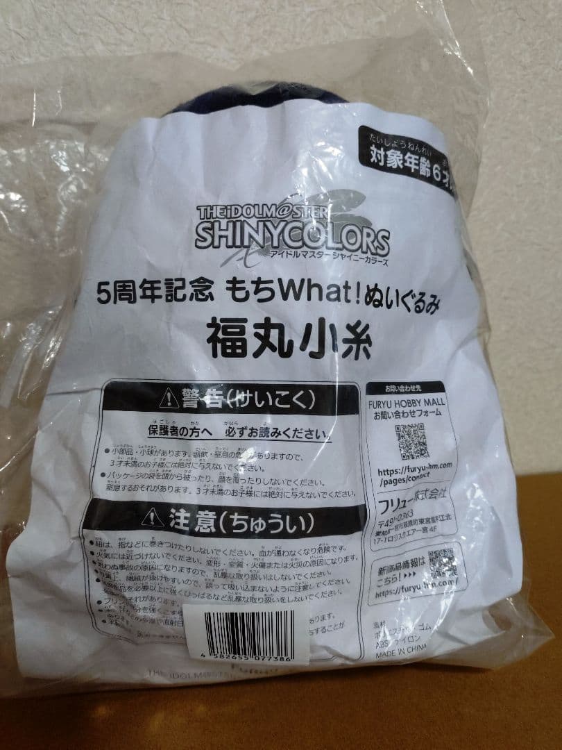 シャニマス もちWhat！福丸小糸 ぬいぐるみ