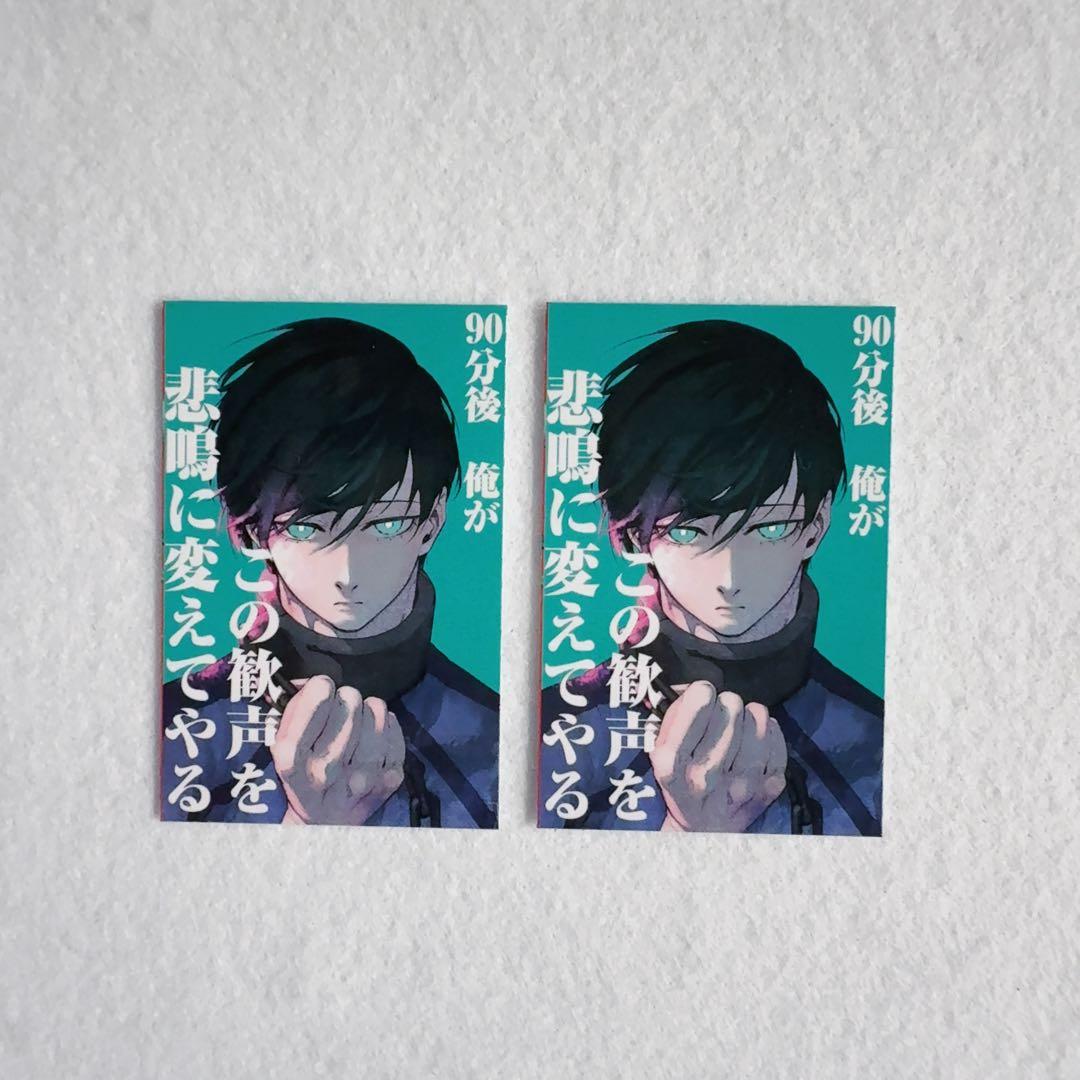 ブルーロック 別冊フレンド 付録 糸師凛 糸師冴 原作 名言 カード