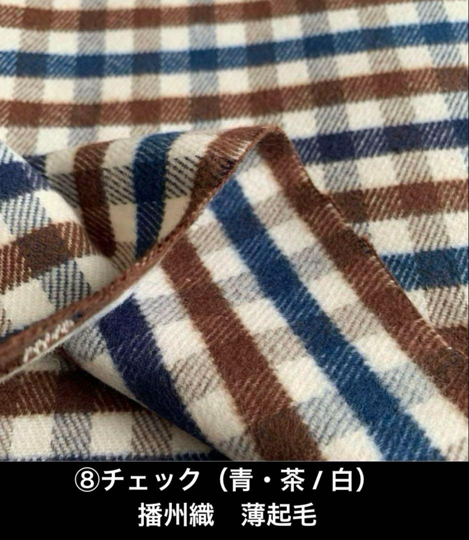 ⑭確認用ページ 冬の生地 起毛・薄起毛・ジャガードハンドメイド犬服